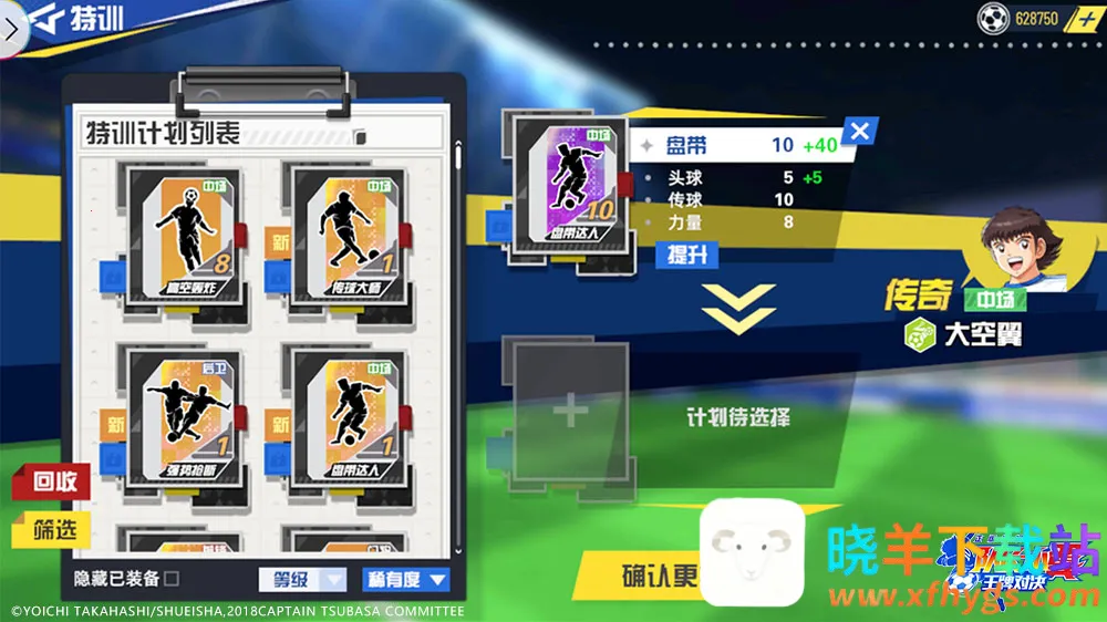 队长小翼王牌对决(足球竞技游戏) 队长小翼王牌对决(足球竞技游戏)