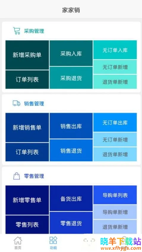 家家销(销售管理软件) 家家销(销售管理软件)