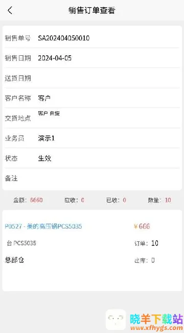 家家销(销售管理软件) 家家销(销售管理软件)