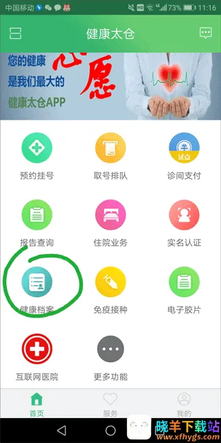 健康太仓(医疗挂号平台) 健康太仓(医疗挂号平台)