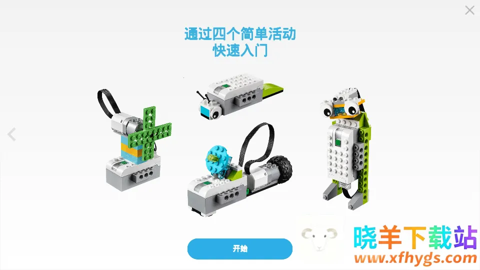 乐高教育安卓版手机版 乐高教育安卓版手机版