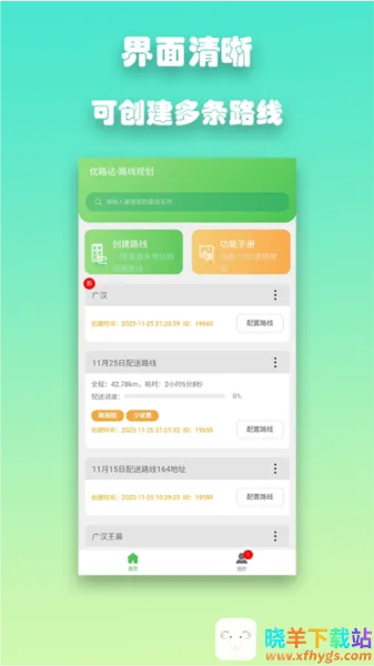 优路达(路线规划出行平台) 优路达(路线规划出行平台)