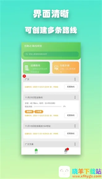 优路达(路线规划出行平台) 优路达(路线规划出行平台)