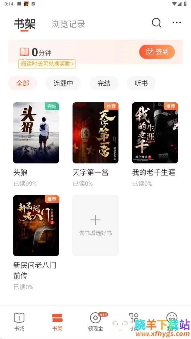 奇迹小说(小说阅读软件) 奇迹小说(小说阅读软件)