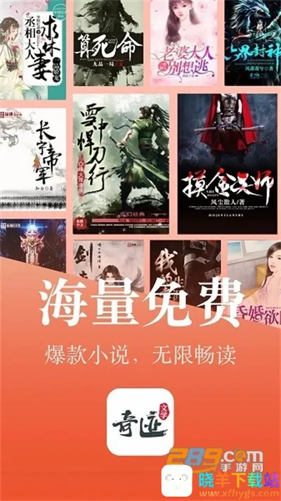 奇迹小说(小说阅读软件) 奇迹小说(小说阅读软件)