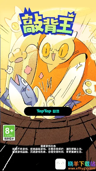 敲背王游戏攻略