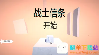 战士信条2025下载安装 战士信条2025下载安装