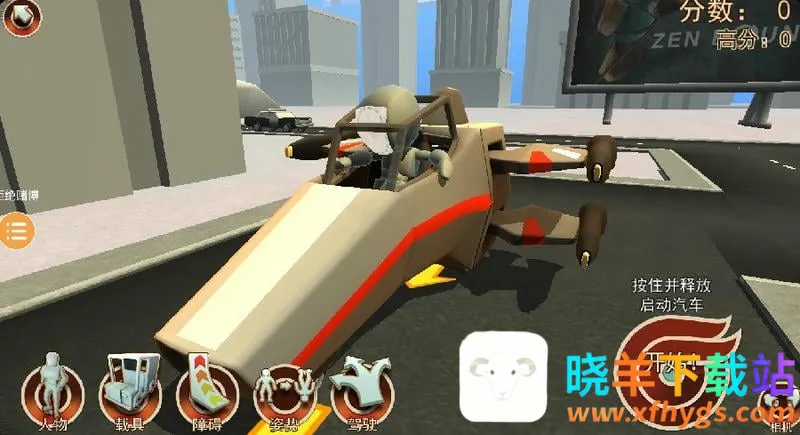 车祸英雄安卓版手机版 车祸英雄安卓版手机版