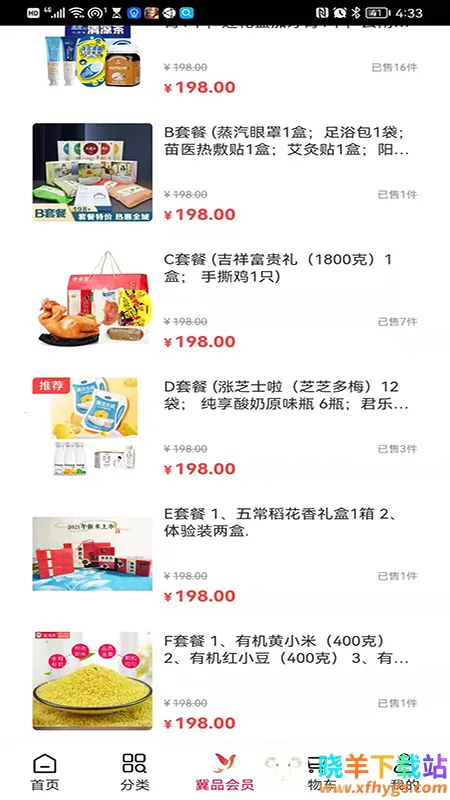 冀品优选2025最新版本 冀品优选2025最新版本