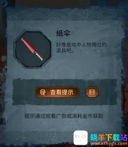 纸嫁衣6千秋魇篇(恐怖解谜游戏) 纸嫁衣6千秋魇篇(恐怖解谜游戏)