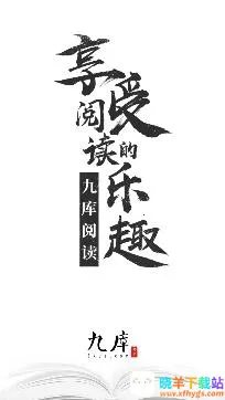 九库阅读安卓版手机版 九库阅读安卓版手机版