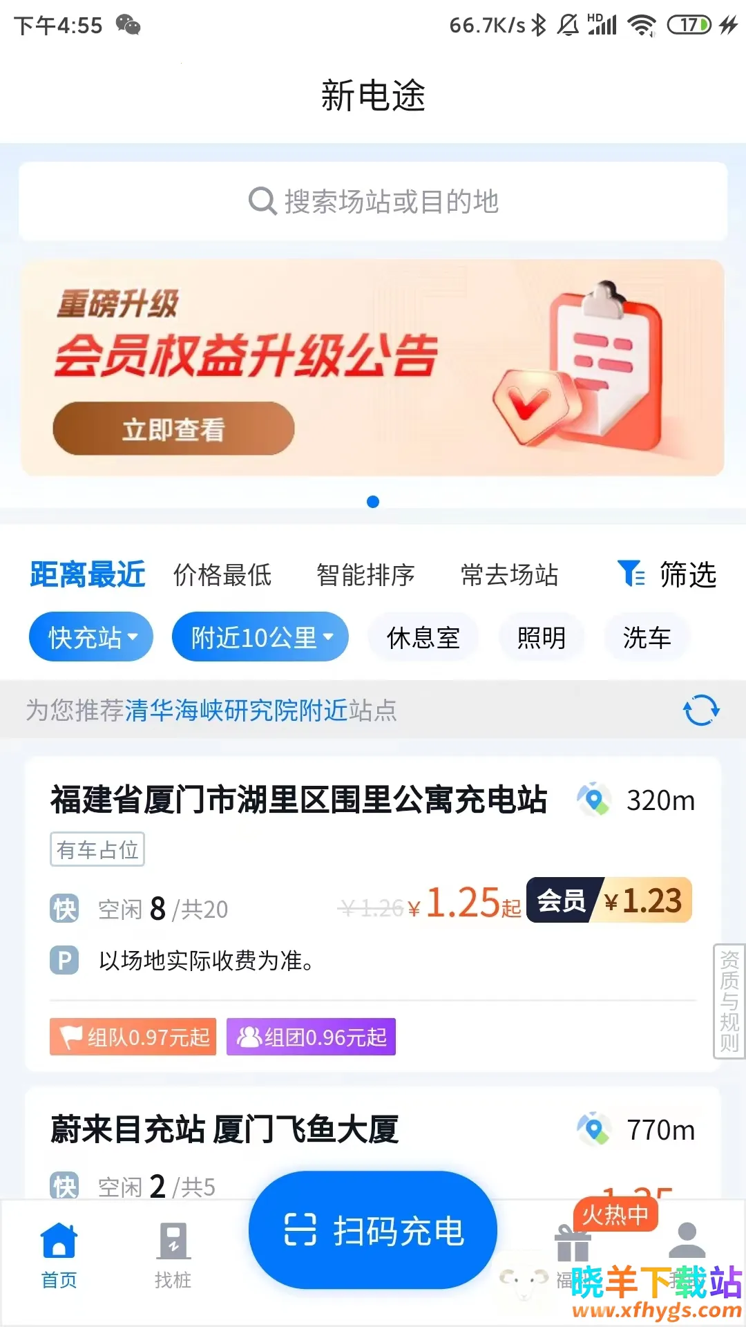 新电途(新能源充电软件) 新电途(新能源充电软件)