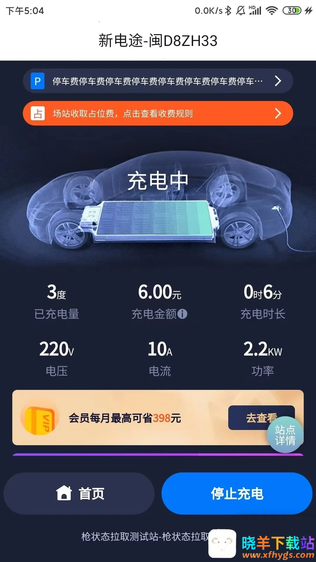 新电途(新能源充电软件) 新电途(新能源充电软件)