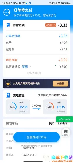 新电途(新能源充电软件) 新电途(新能源充电软件)
