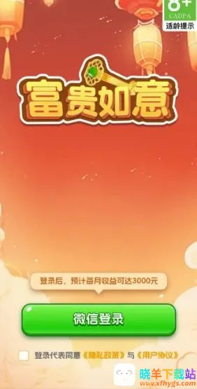 富贵如意(红包版益智游戏) 富贵如意(红包版益智游戏)