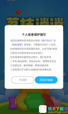 荔枝消消最新手机版 荔枝消消最新手机版