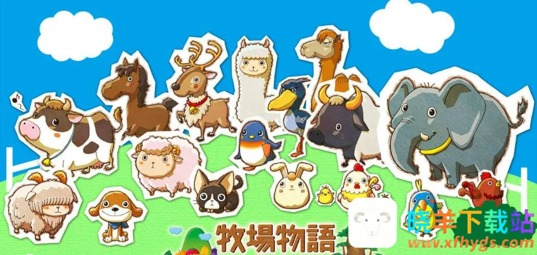 牧场物语蜜糖村与大家的心愿(模拟经营游戏) 牧场物语蜜糖村与大家的心愿(模拟经营游戏)