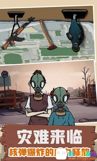 60S生存模拟安卓版手机版 60S生存模拟安卓版手机版