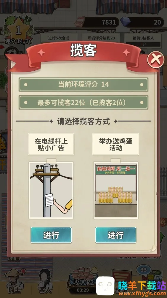 卖菜致富记2025官方最新版本 卖菜致富记2025官方最新版本