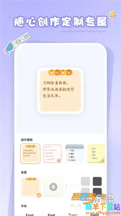 恋恋小组件安卓版手机版 恋恋小组件安卓版手机版