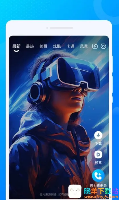 疯闪来电秀2025官方最新版本 疯闪来电秀2025官方最新版本