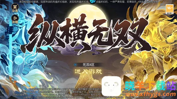 纵横无双2025下载安装 纵横无双2025下载安装