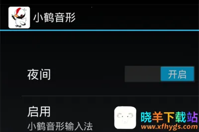 小鹤音形(高效输入法软件) 小鹤音形(高效输入法软件)