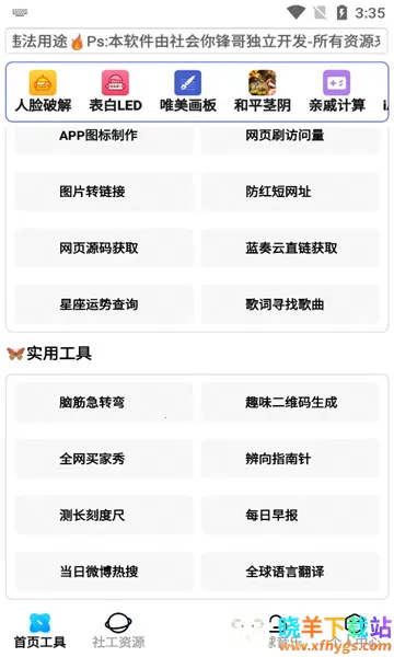 社工盒子(手机个性化工具) 社工盒子(手机个性化工具)