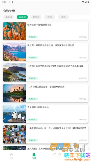 穷游助手最新手机版 穷游助手最新手机版