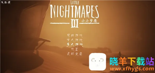 小小梦魇3(恐怖冒险游戏) 小小梦魇3(恐怖冒险游戏)