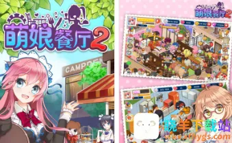 萌娘餐厅22025官方最新版本 萌娘餐厅22025官方最新版本