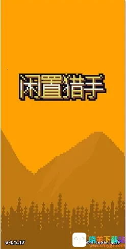 闲置猎手2025最新版本 闲置猎手2025最新版本