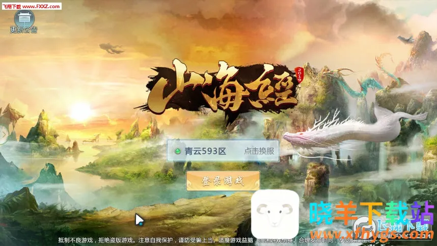 山海经(山海经异兽游戏) 山海经(山海经异兽游戏)