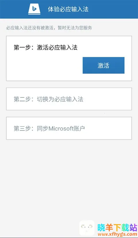 必应输入法(输入法软件) 必应输入法(输入法软件)