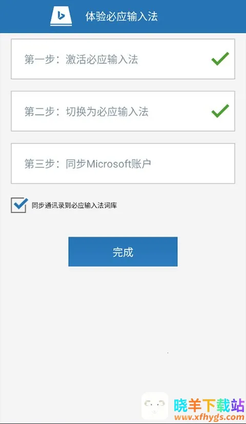必应输入法(输入法软件) 必应输入法(输入法软件)