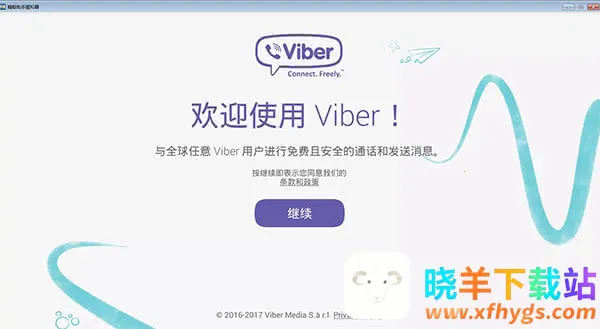 Viber(即时通讯软件) Viber(即时通讯软件)