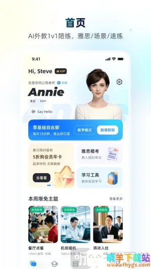 小西口语安卓版手机版 小西口语安卓版手机版