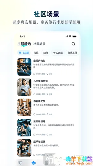 小西口语安卓版手机版 小西口语安卓版手机版