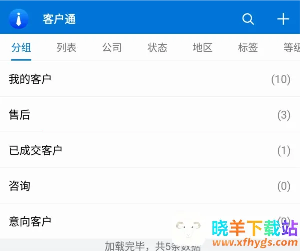客户通(客户关系管理) 客户通(客户关系管理)