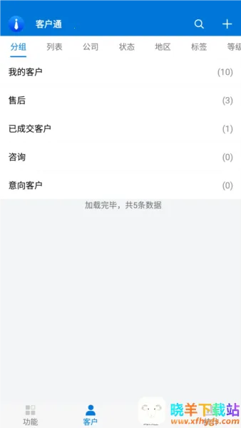 客户通(客户关系管理) 客户通(客户关系管理)