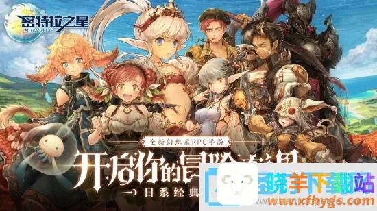 密特拉之星最新手机版 密特拉之星最新手机版