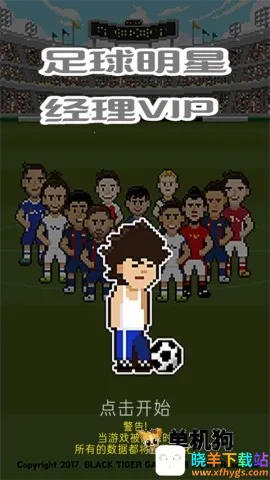 足球明星经理2025下载安装 足球明星经理2025下载安装