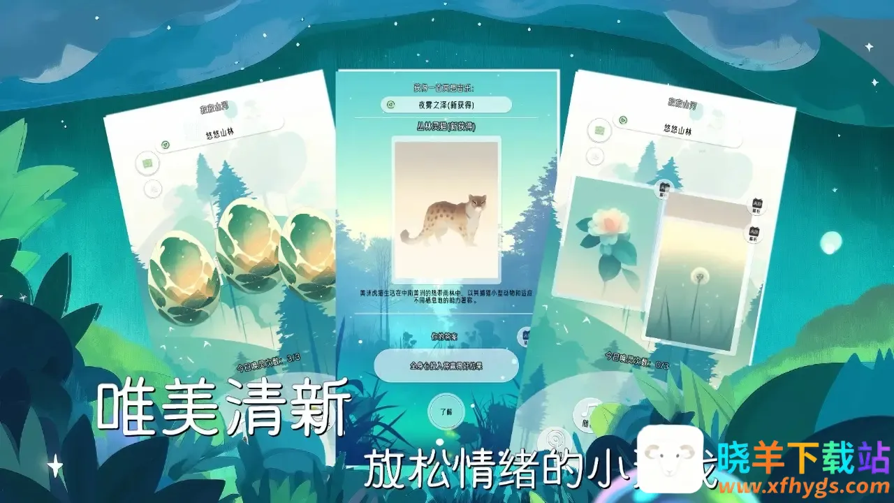 冥想小森灵最新手机版 冥想小森灵最新手机版