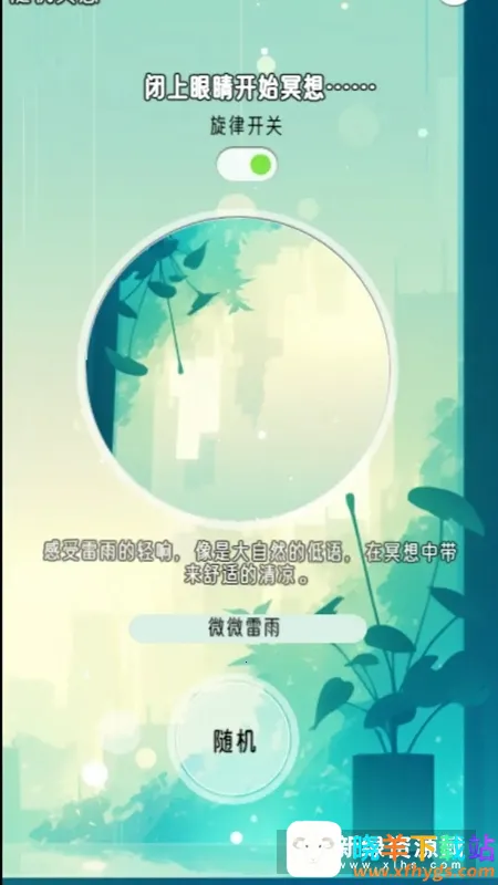 冥想小森灵最新手机版 冥想小森灵最新手机版