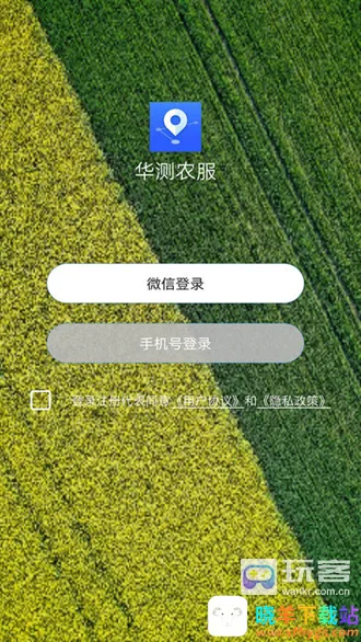 华测农服(农业管理app) 华测农服(农业管理app)