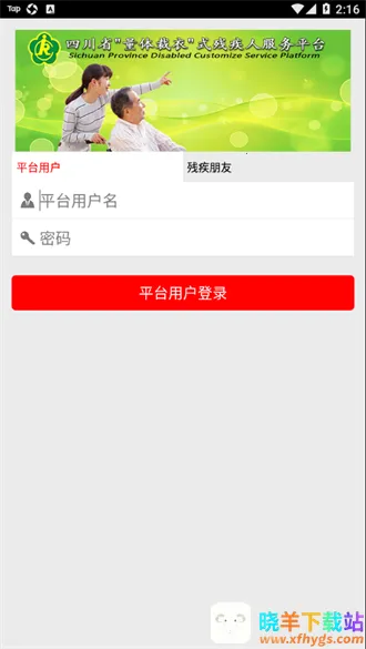 四川量服(残疾人服务平台) 四川量服(残疾人服务平台)