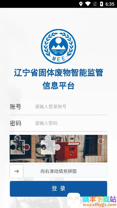 辽宁固体废物(固废管理平台) 辽宁固体废物(固废管理平台)