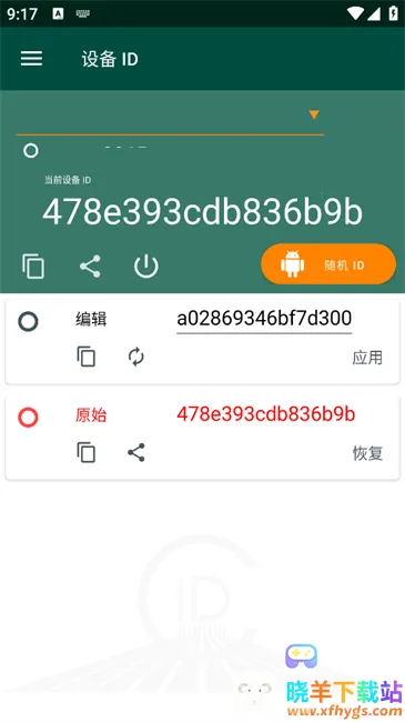 设备id(id修改器软件) 设备id(id修改器软件)
