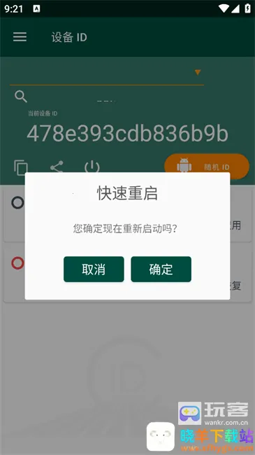 设备id(id修改器软件) 设备id(id修改器软件)