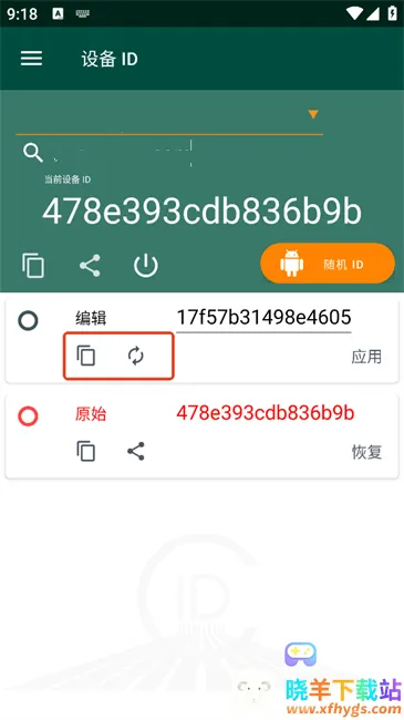设备id(id修改器软件) 设备id(id修改器软件)